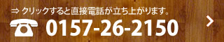 お問合せ0157240001
